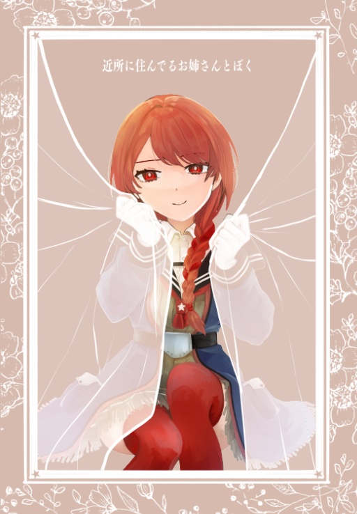 近所に住んでるお姉さんとぼく