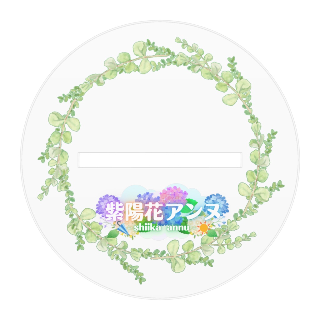紫陽花アンヌ アクリルスタンド