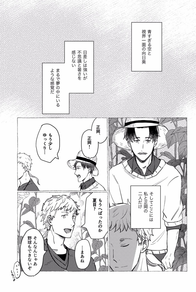 シャングリラの夜明け