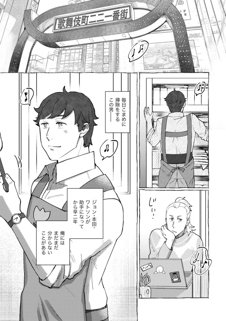 シャーロック君の自由研究