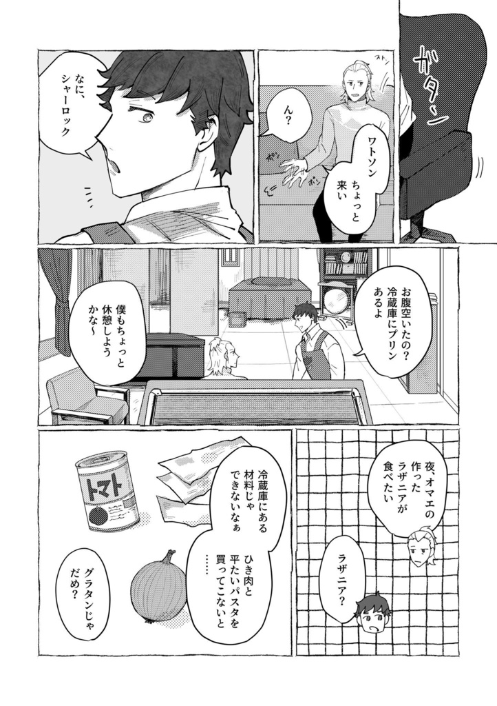 シャーロック君の自由研究