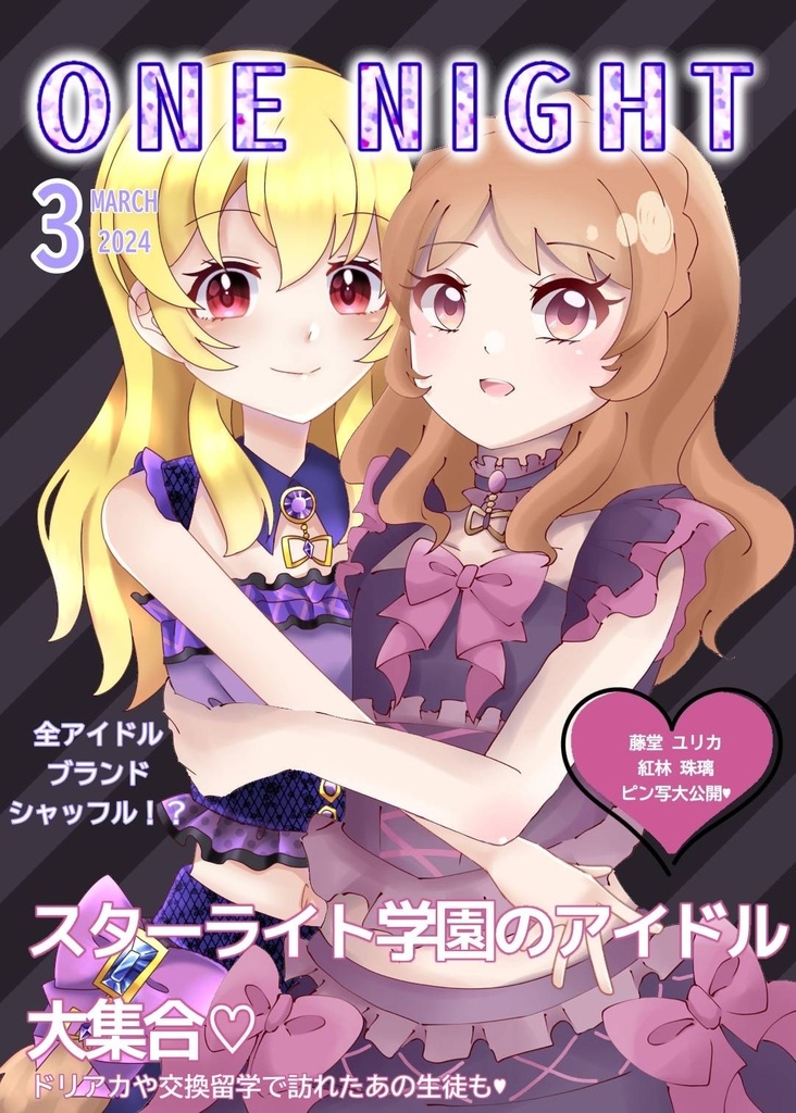 一途×ヨヨル合同ｲﾗｽﾄ集　ONE NIGHT