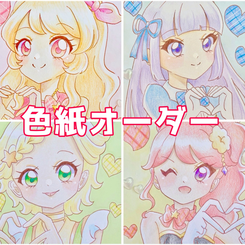 色紙オーダー受付ページ