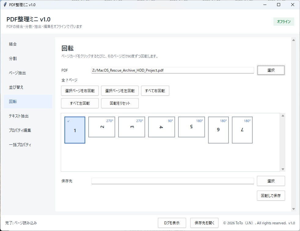 PDF整理ミニ