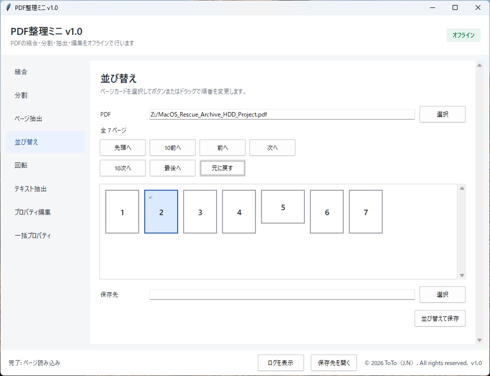 PDF整理ミニ