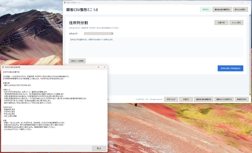 顧客CSV整形ミニ