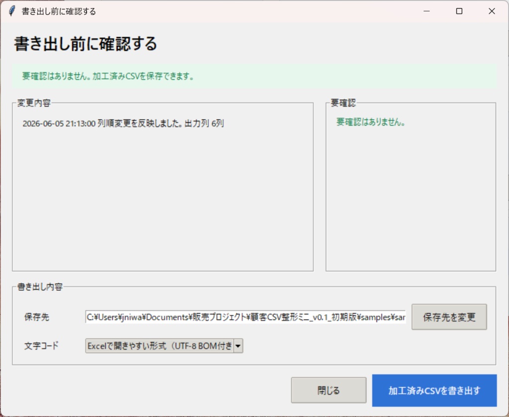 顧客CSV整形ミニ