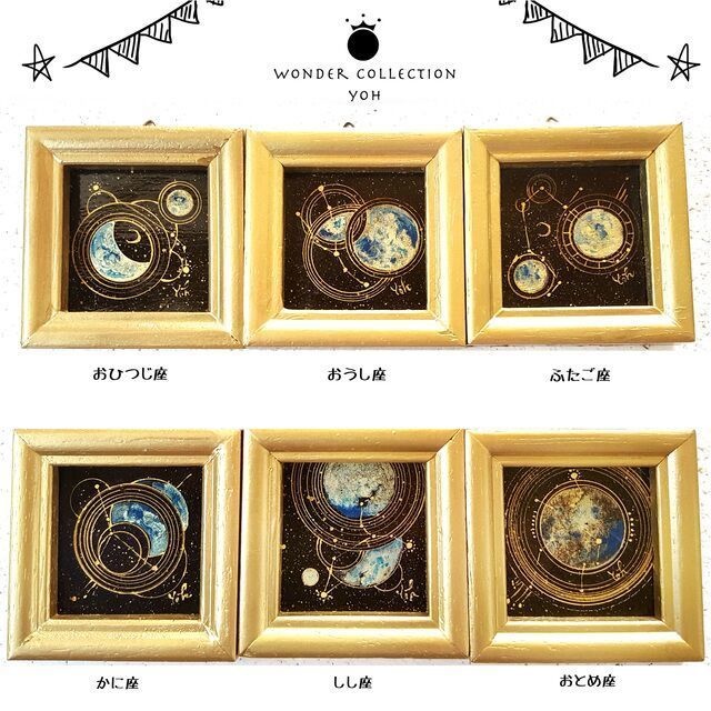 ♢受注生産♢12星座の星【原画】