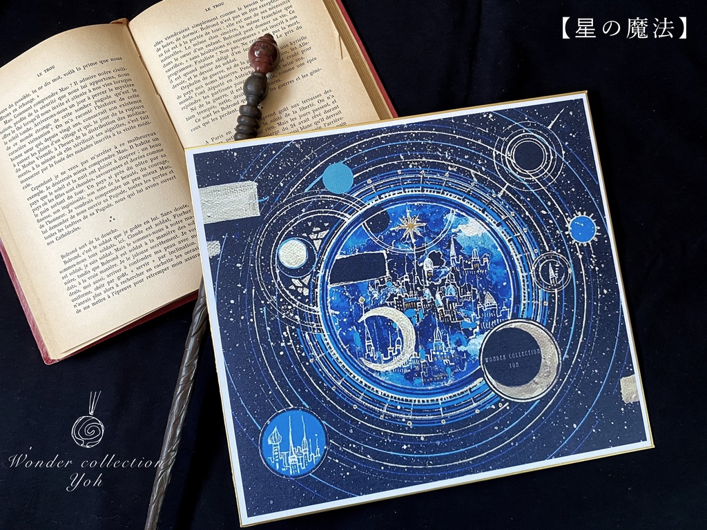 NEW!【大色紙イラスト】夢の光・星の魔法