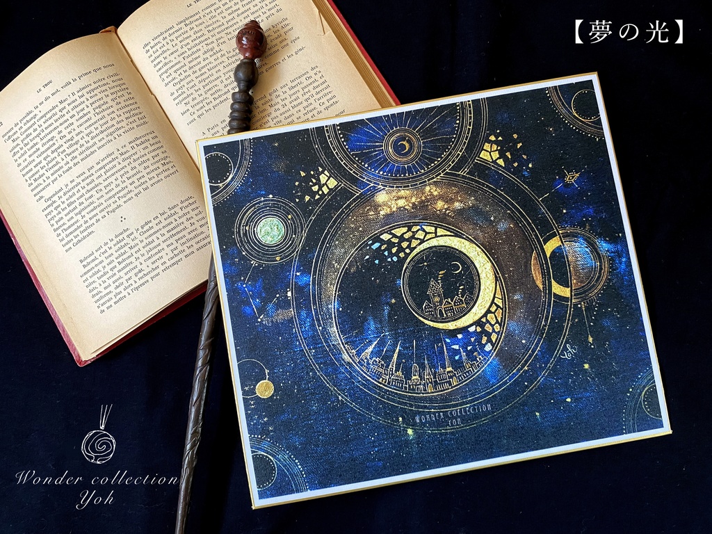 NEW!【大色紙イラスト】夢の光・星の魔法