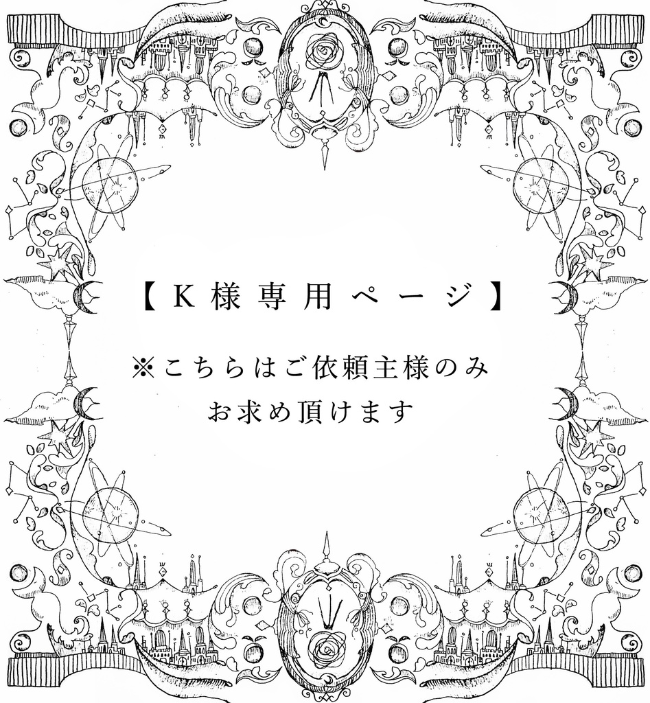 rii0718様 ご確認用ページ | patisserie-cle.com