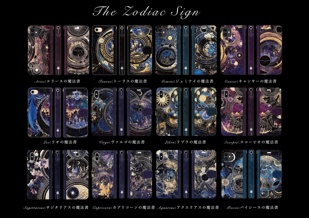 ヴァルゴの魔法書iPhoneケース手帳型