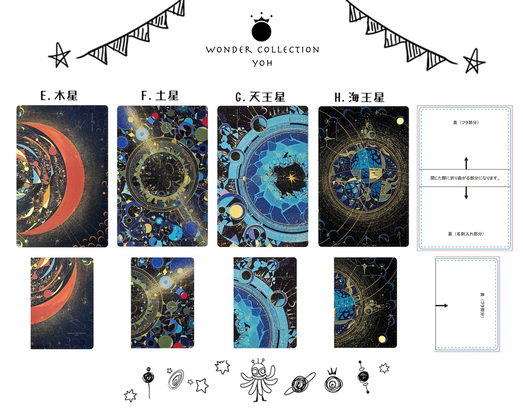 惑星の街 カードケース