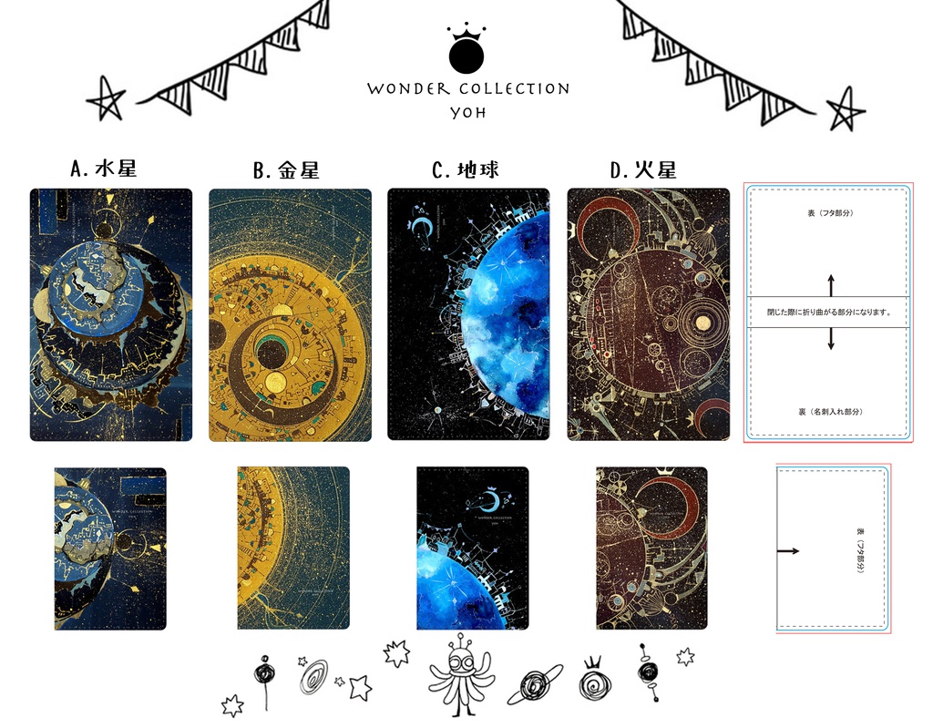 惑星の街 カードケース