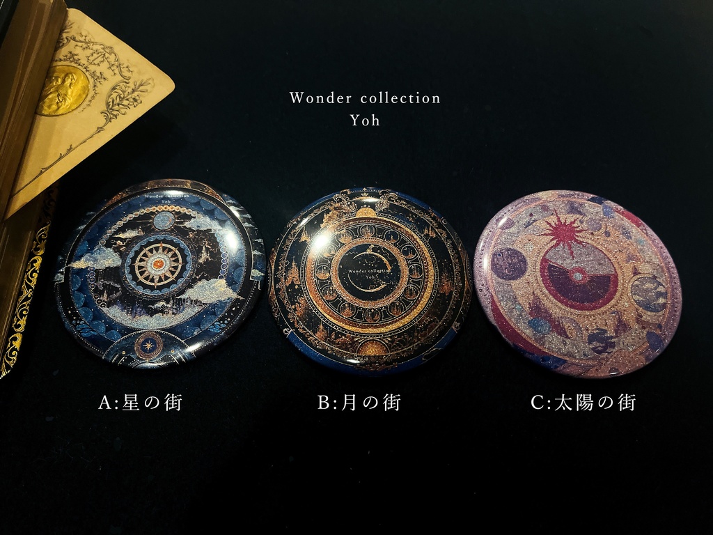 グリッター缶バッジ【--星の街/月の街/太陽の街--】 -Φ76mm-