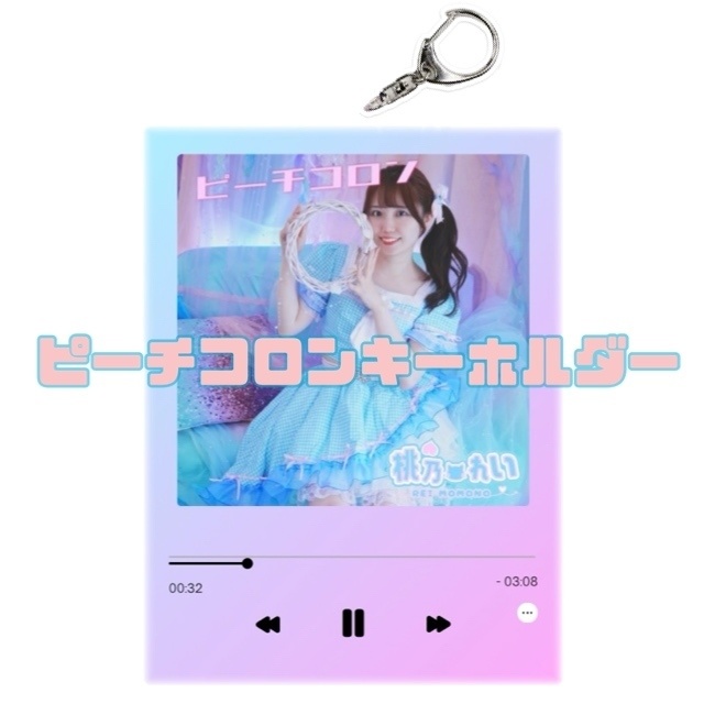 ピーチコロンリリース記念アクリルキーホルダー