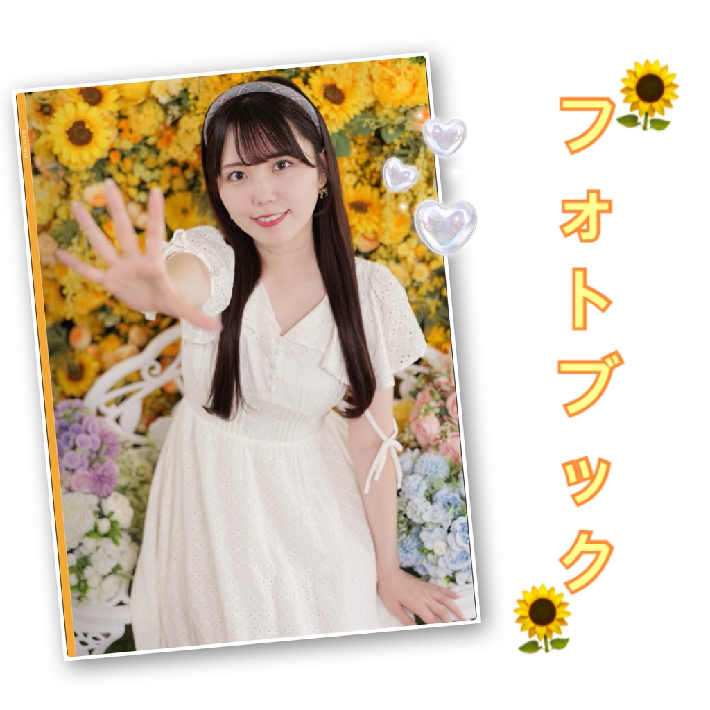 サマーフォトブック