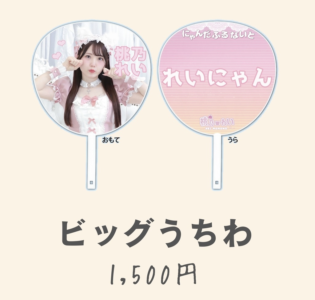 ねこビッグうちわ