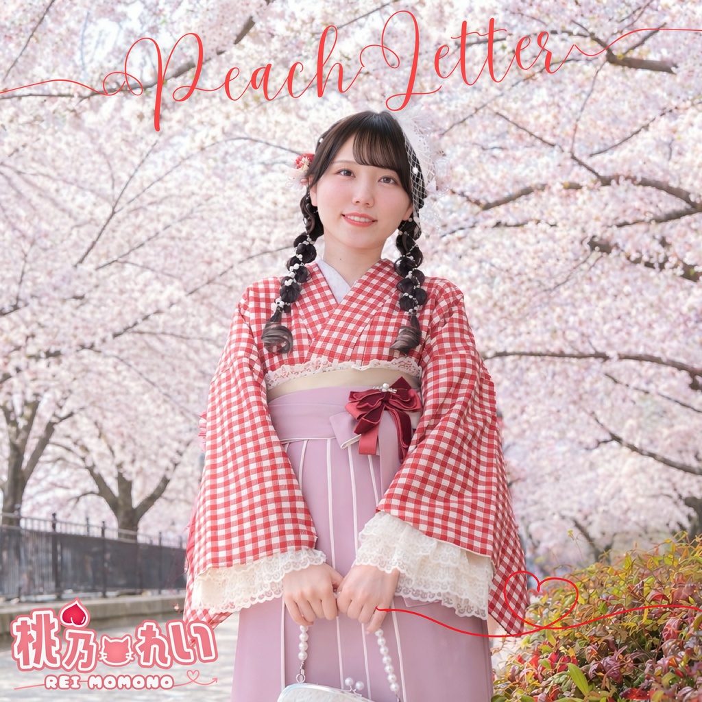 桃乃れいベストアルバム「Peach Letter」