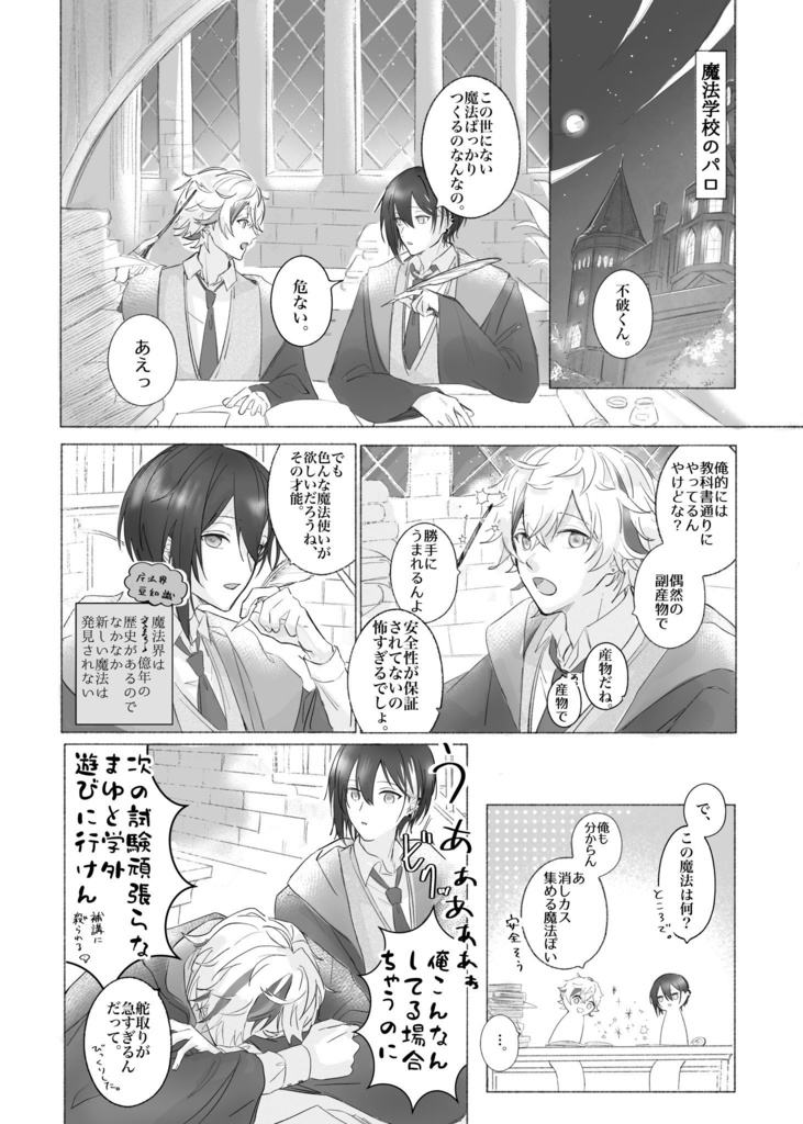 メッシャーズでみてみたいパロをつまんで詰めた本