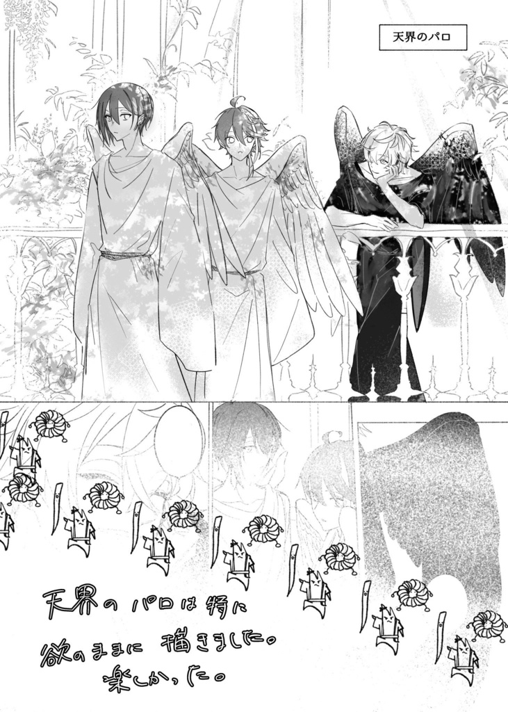 メッシャーズでみてみたいパロをつまんで詰めた本