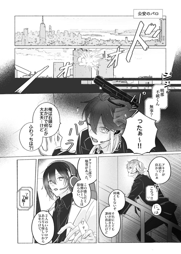 メッシャーズでみてみたいパロをつまんで詰めた本