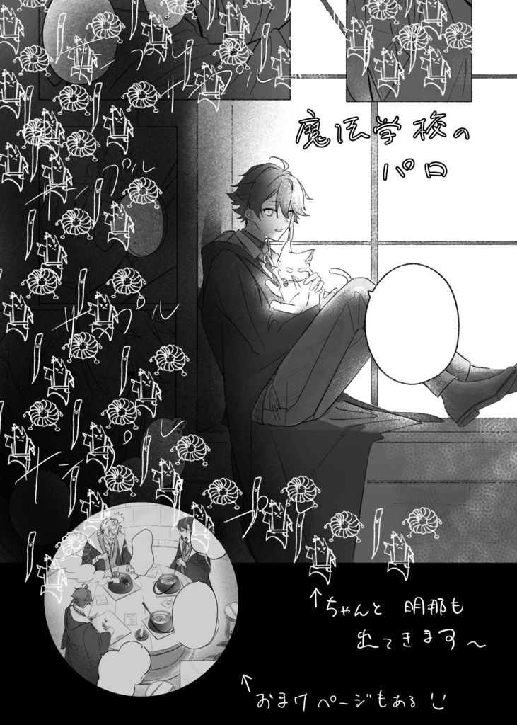 メッシャーズでみてみたいパロをつまんで詰めた本