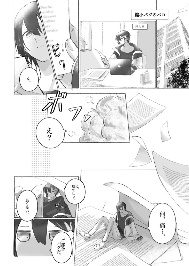 メッシャーズでみてみたいパロをつまんで詰めた本