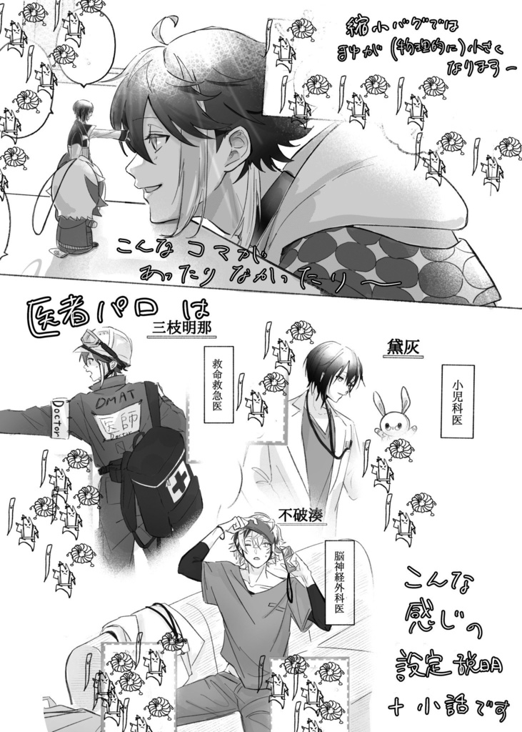 メッシャーズでみてみたいパロをつまんで詰めた本