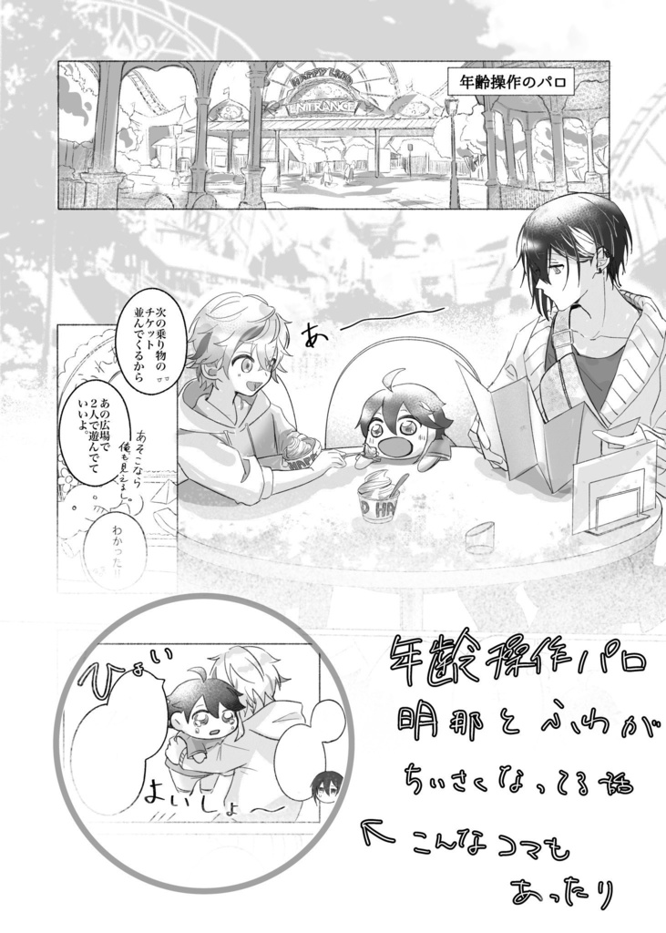 メッシャーズでみてみたいパロをつまんで詰めた本