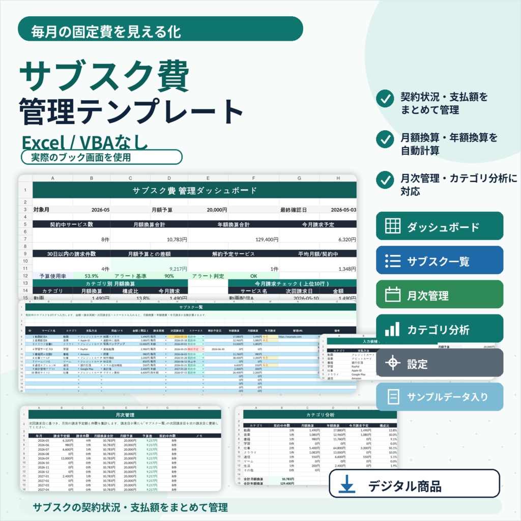 サブスク費管理Excelテンプレート