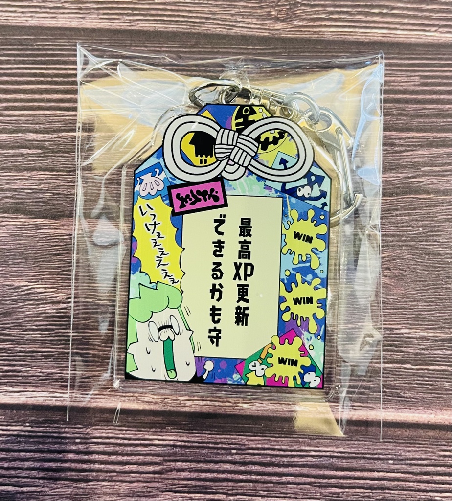 【XP更新守】スプラトゥーン３　おねがいごと叶うかもアクリルキーホルダー