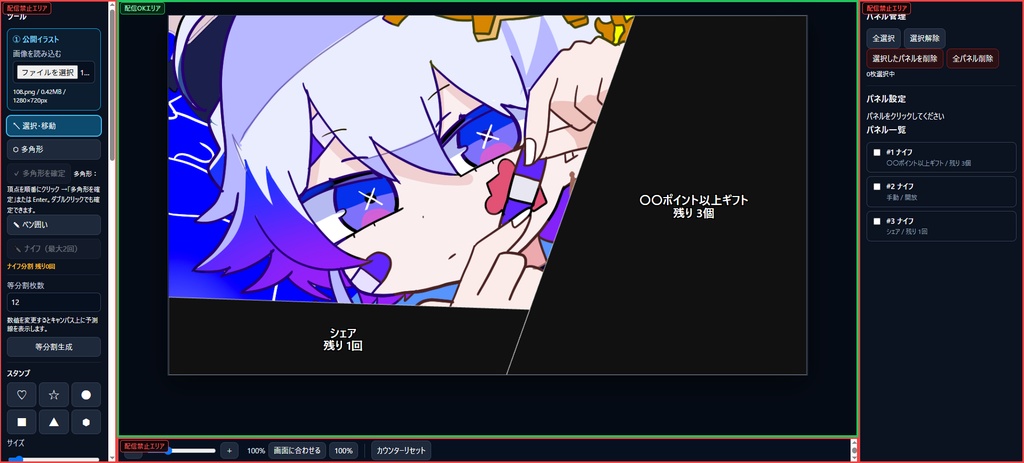 【VTuber・配信者向け】かんたんパネル開けメーカー【Windows / Chrome / edge】