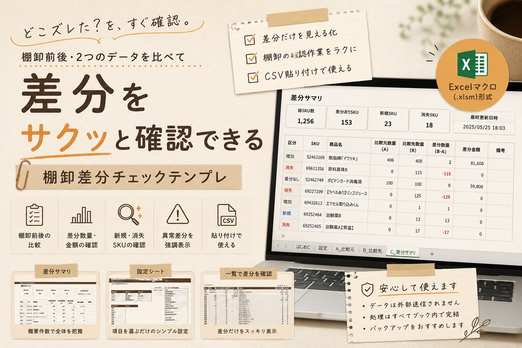 棚卸差分チェックテンプレ