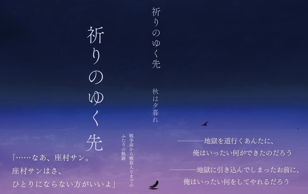 祈りのゆく先