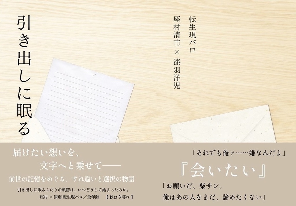 引き出しに眠る
