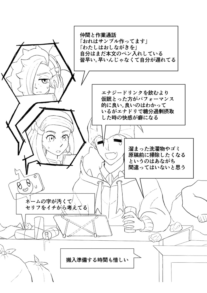 いつも限界 同人作家のキバナさん