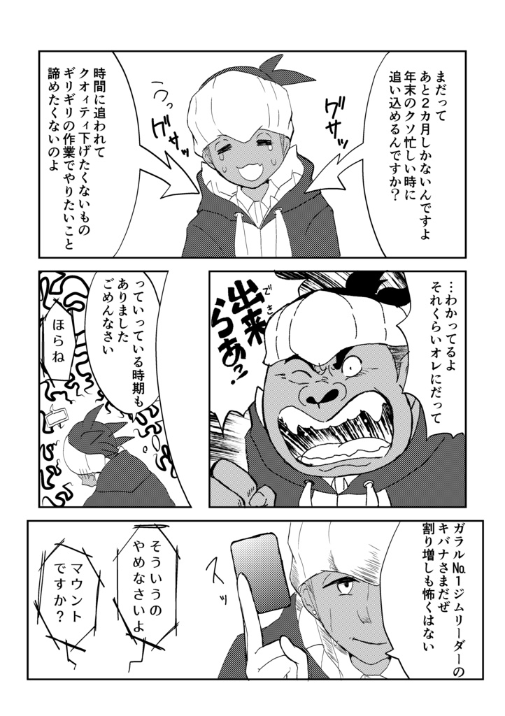 いつも限界 同人作家のキバナさん