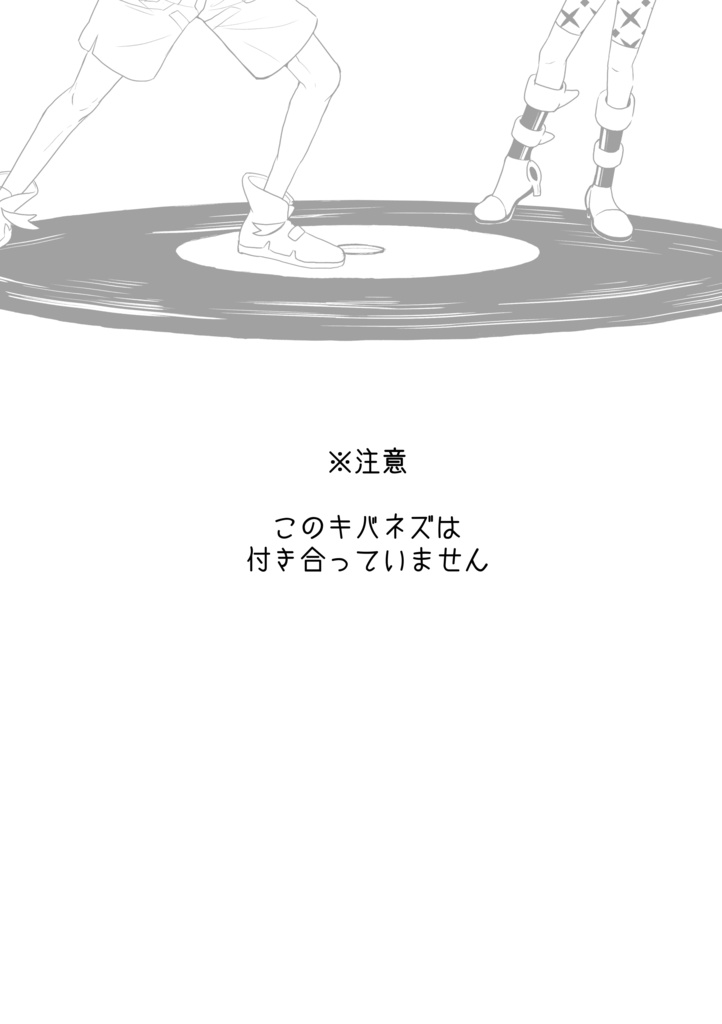 ひとりぼっちのラヴソング(匿名配送)