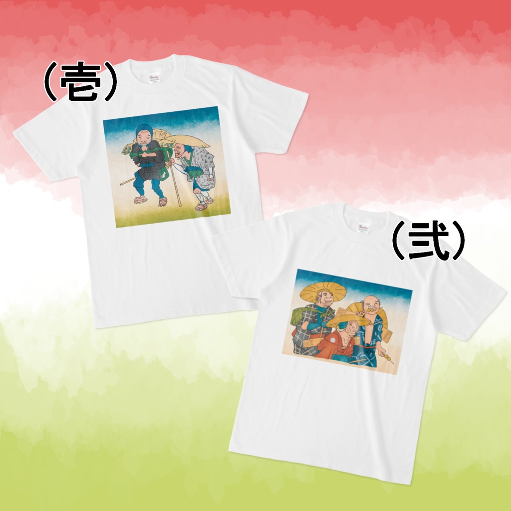 浮世絵Ｔシャツ 二種類