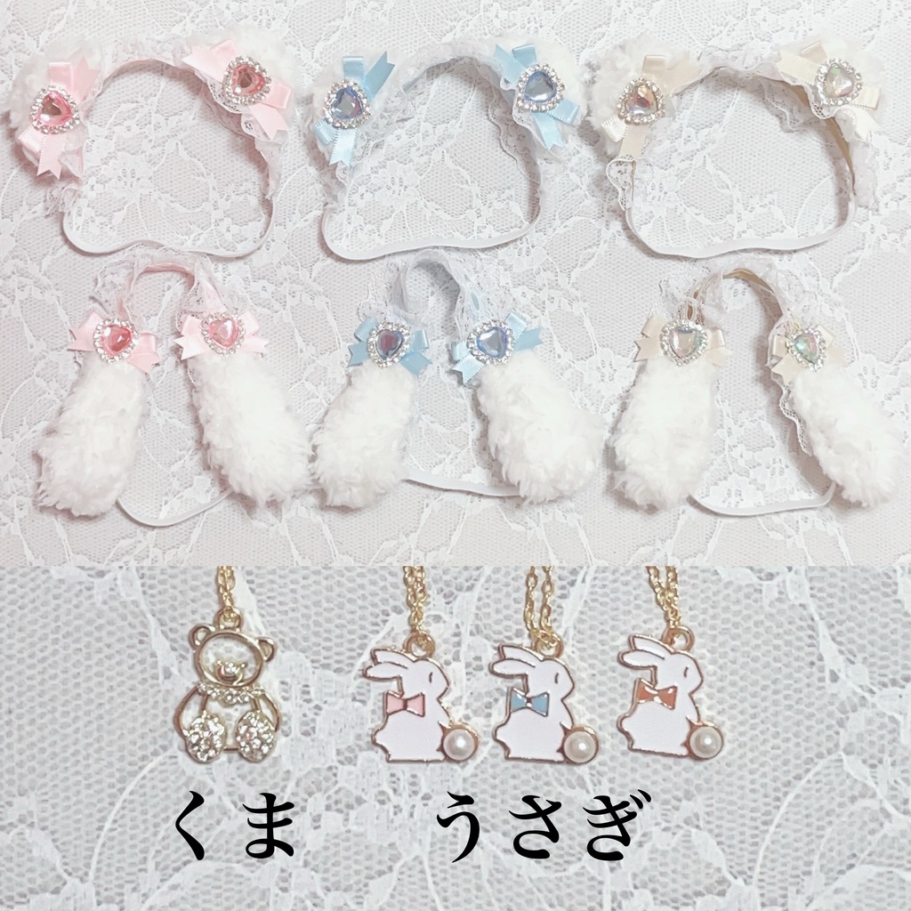 くま・うさぎセット(ピンク・水色・アイボリー)