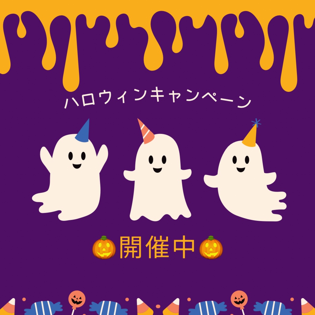 ハロウィン