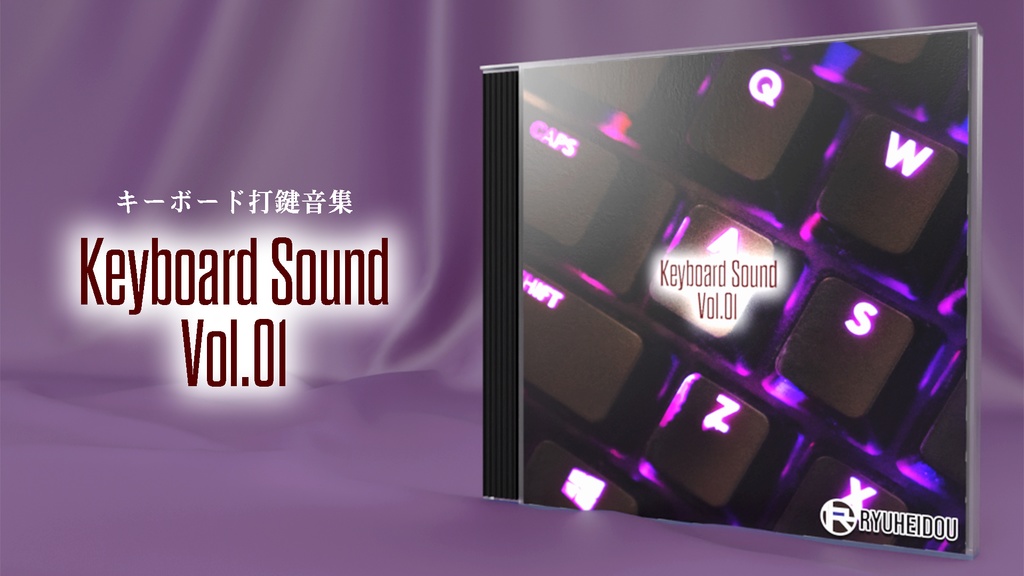 【キーボードの打鍵音】Keyboard Sound Vol.01【効果音素材集】
