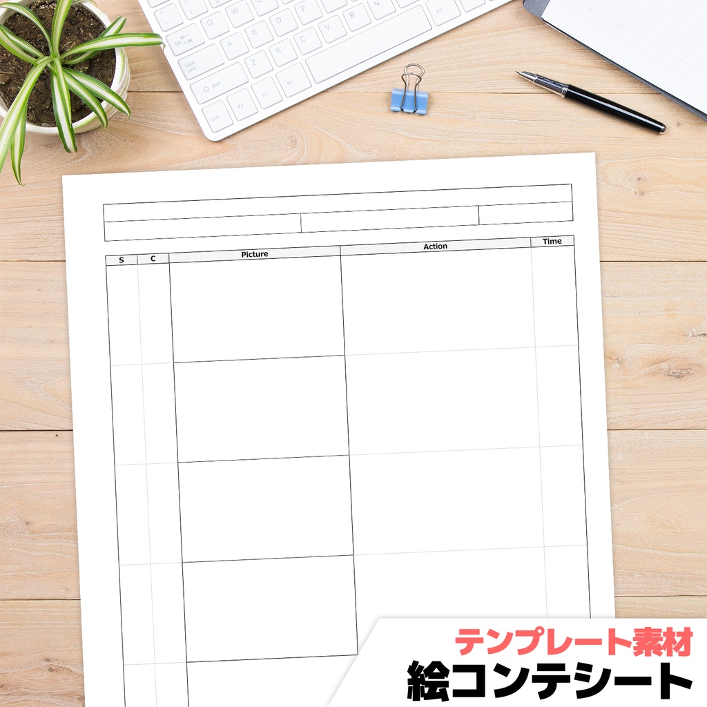 【テンプレート】映像用絵コンテシート【Word・PDF形式】