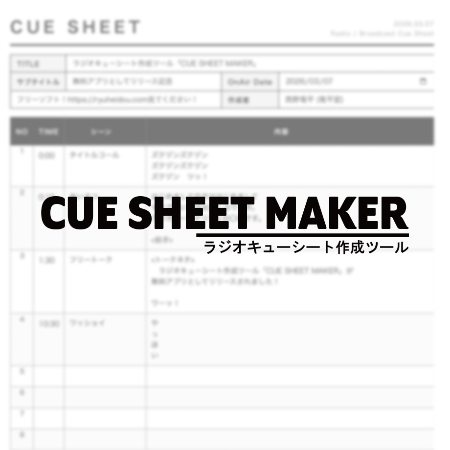 CUE SHEET MAKER Ver.1.0.0