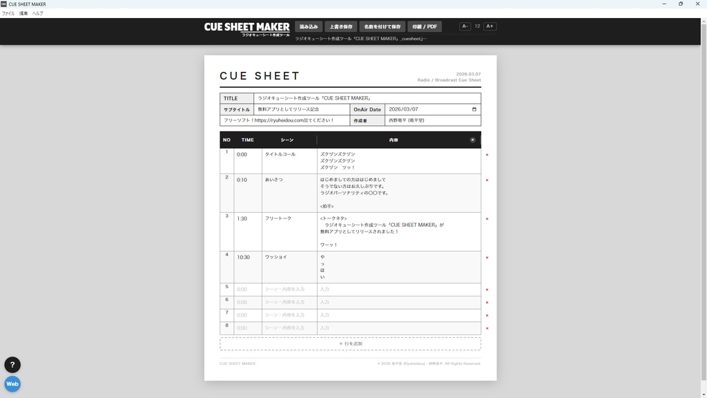 CUE SHEET MAKER Ver.1.0.0