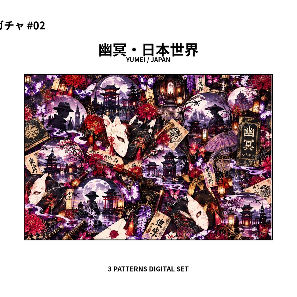 検索ガチャ #002|幽冥・裏表・SPY|デジタル素材 3枚SET