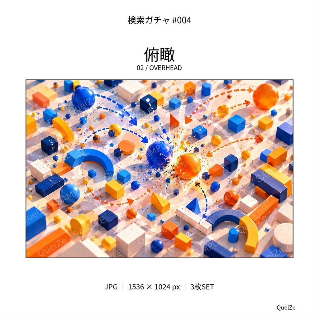 検索ガチャ #004|青とオレンジの幾何学|デジタル素材 3枚SET