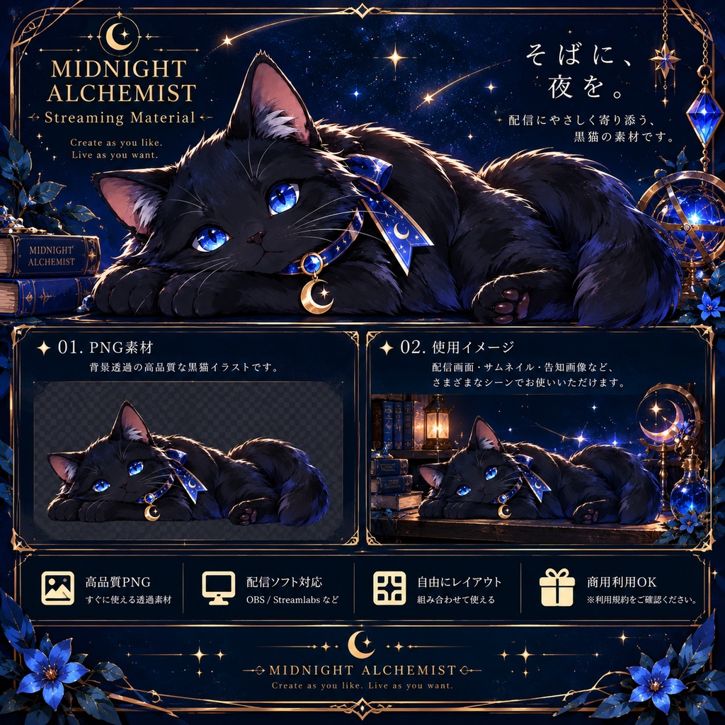【VTuber・配信者向け】MIDNIGHT ALCHEMIST|配信画面・オーバーレイ素材セット