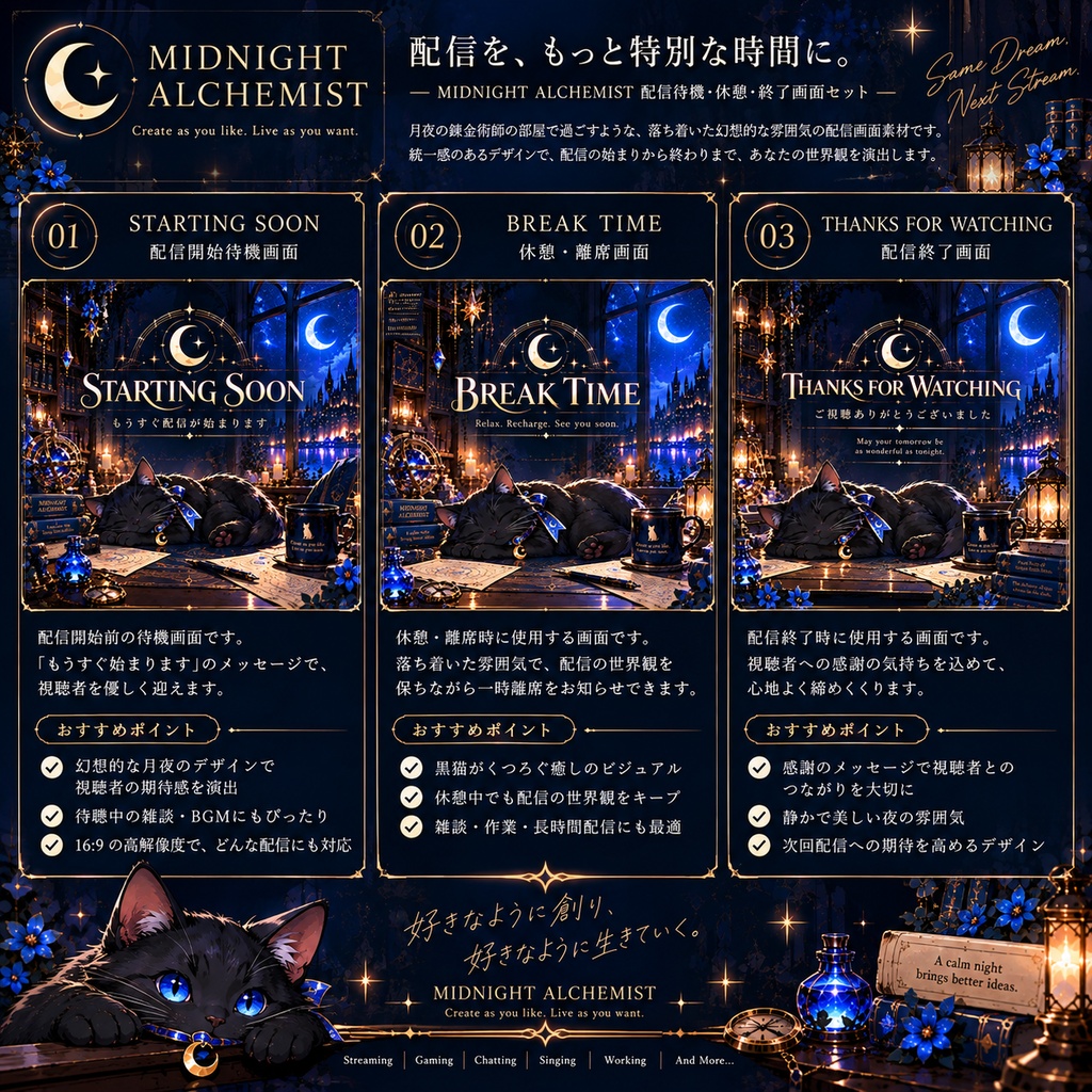 【VTuber・配信者向け】MIDNIGHT ALCHEMIST|配信画面・オーバーレイ素材セット